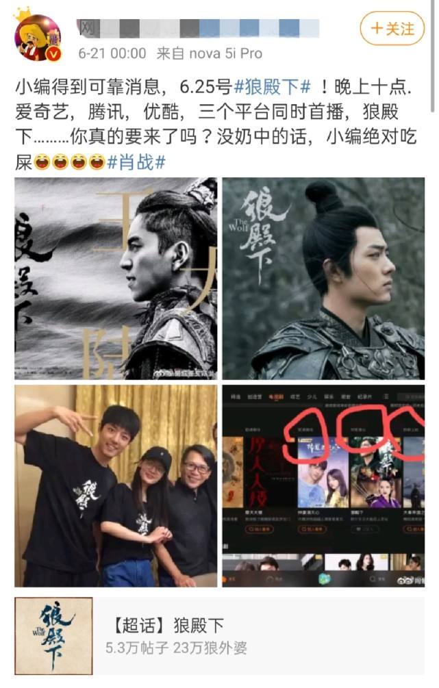 「肖战」肖战《狼殿下》今晚开播，三大平台同步，或系谣言今晚揭晓