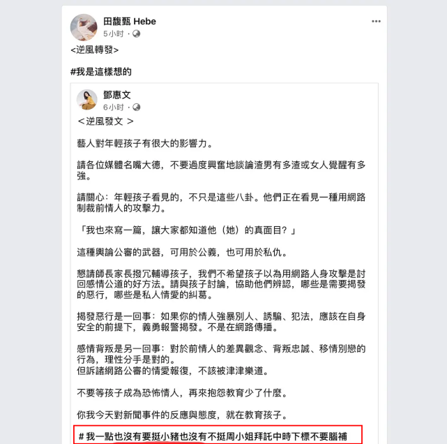 田馥甄@田馥甄力挺罗志祥，暗怼周扬青是恐怖情人？她再次表明态度！