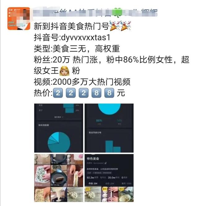 抖音|短视频账号买卖：按粉丝量明码标价，有人花200万求购大号