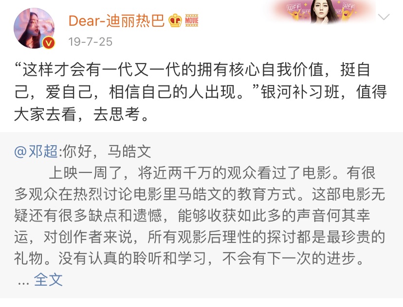 迪丽热巴|迪丽热巴官宣好消息，看清她的“新身份”后，粉丝欢呼雀跃