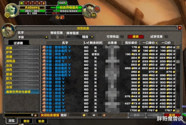 魔兽世界|魔兽世界:怀旧服P5各职业技能书价格排名,法师三本书价格都能捡漏奈泪了