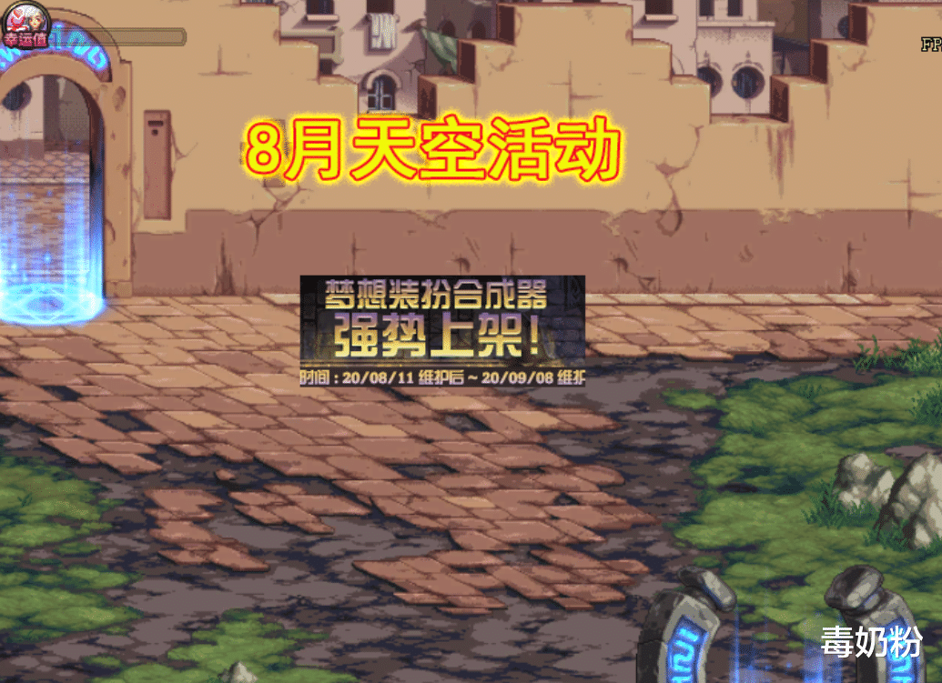 |DNF：8月“丹青天空”上架！专属合成器，必得天光云影装扮