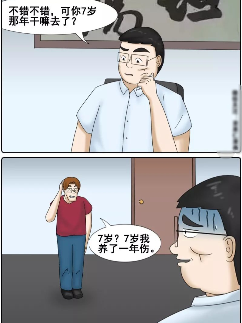 搞笑漫画|搞笑漫画：这年头找工作还真不容易啊，没有十八般武艺还进不了公司