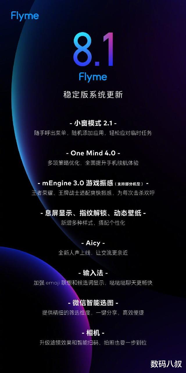 Flyme▲Flyme 8.1稳定版发布，新增、优化内容太多，下载升级就对了