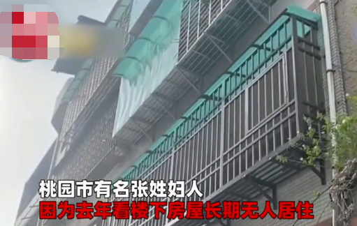 |女子发现楼下房屋长期闲置，竟擅闯丢家具还花28万装修，结果……