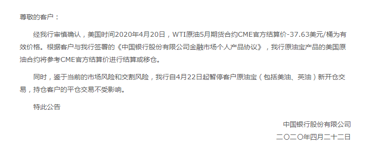 省广集团▲解读：谁是中行“原油宝”的输家！