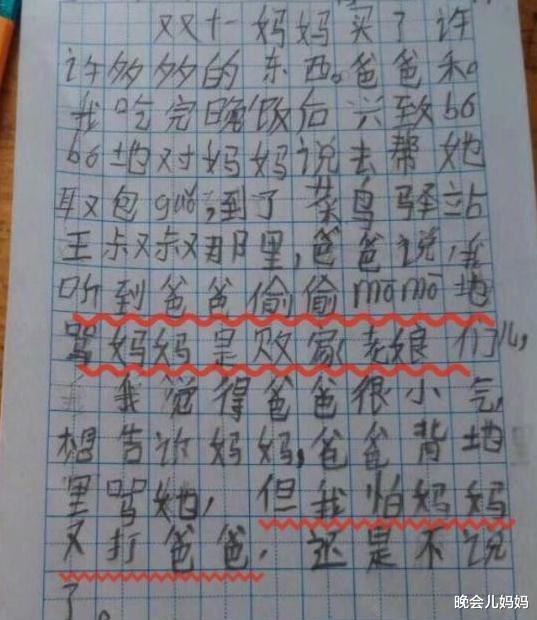 『作文』五年级学生作文《我的妈妈》火了，老师笑到岔气，网友：太真实了
