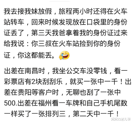 |你身上发生过哪些几率特别小的事？谈了两年的男朋友成了兄妹