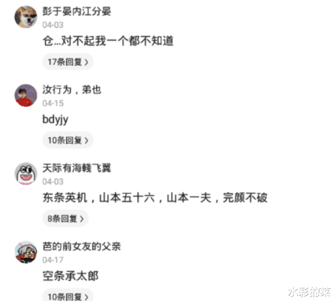 日本：“3秒内说出一个日本人的名字，不准犹豫”网友果然和我想的一样哈哈哈