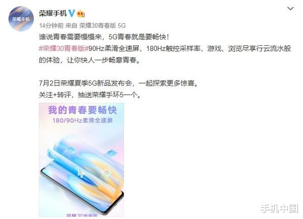 「特朗普」官宣:荣耀30青春版配90Hz屏幕 配置出色“售价很低”