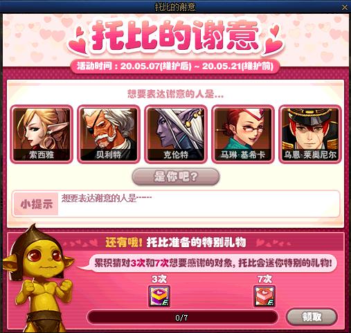 地下城与勇士：DNF5月7日版本更新内容详解，小长假后的第一次更新