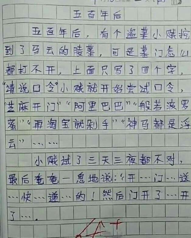 【作文】小学生满分作文，脑洞大开让人捧腹大笑，老师赞扬语言能力太强了