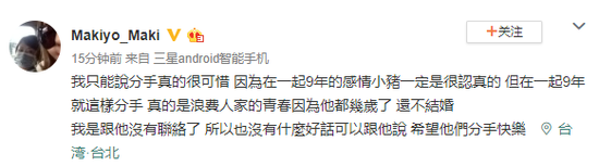 罗志祥@前女友Makiyo受访直言：这是罗志祥的报应，当初跟他相处就像在地狱