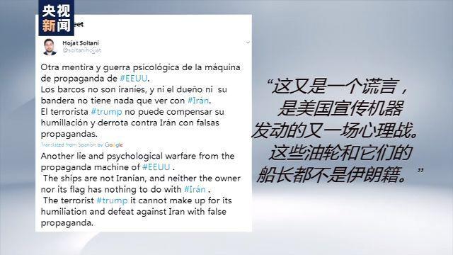 伊朗|美称扣押4艘伊朗油轮 伊朗官员:谎言,是心理战