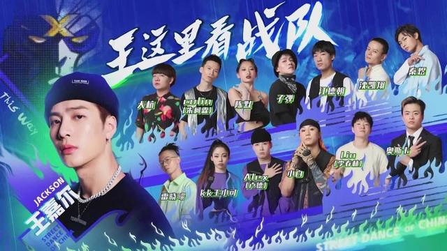 王嘉尔|《这街3》12强名单疑曝光，王嘉尔剩下五人，肖杰杨文韬被淘汰