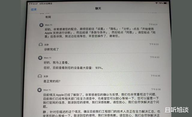 iPad|iPad2020电池健康不达标？网友反馈：这可是新买的