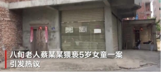 时报洞察 福建一86岁大爷猥亵5岁女童致其染上性病，家属：不赔偿，不协商