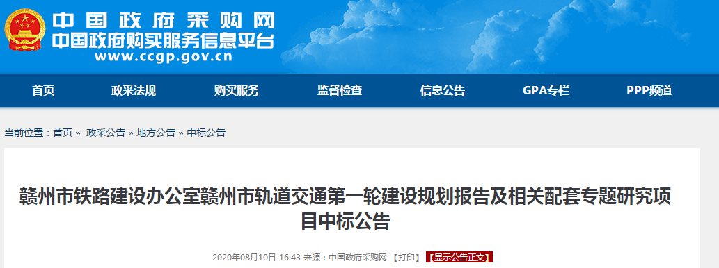 赣州发布|最新！赣州市轨道交通第一轮建设规划报告成功招标！