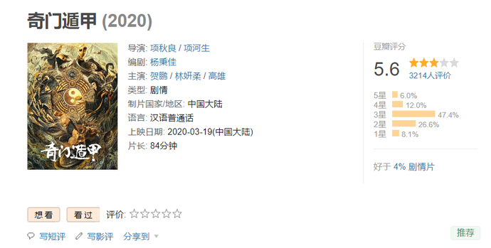 「袁和平」都是《奇门遁甲》，一个5.6分一个4.4分，袁和平最后的尊严