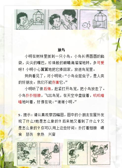 『小学语文』小学语文看图写话（附范文），语文老师强烈推荐，家有小学生珍藏