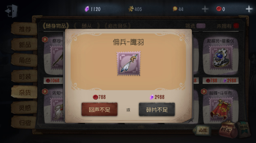 「第五人格」第五人格这5款紫挂，让人看了就想买，玫瑰手杖要等七夕返场