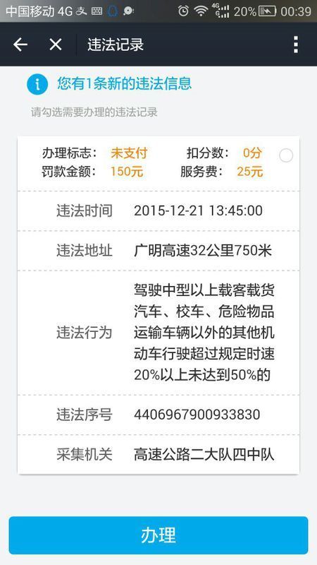 支付宝|一样的违章，支付宝显示罚200，交管12123显示100，该听谁的？