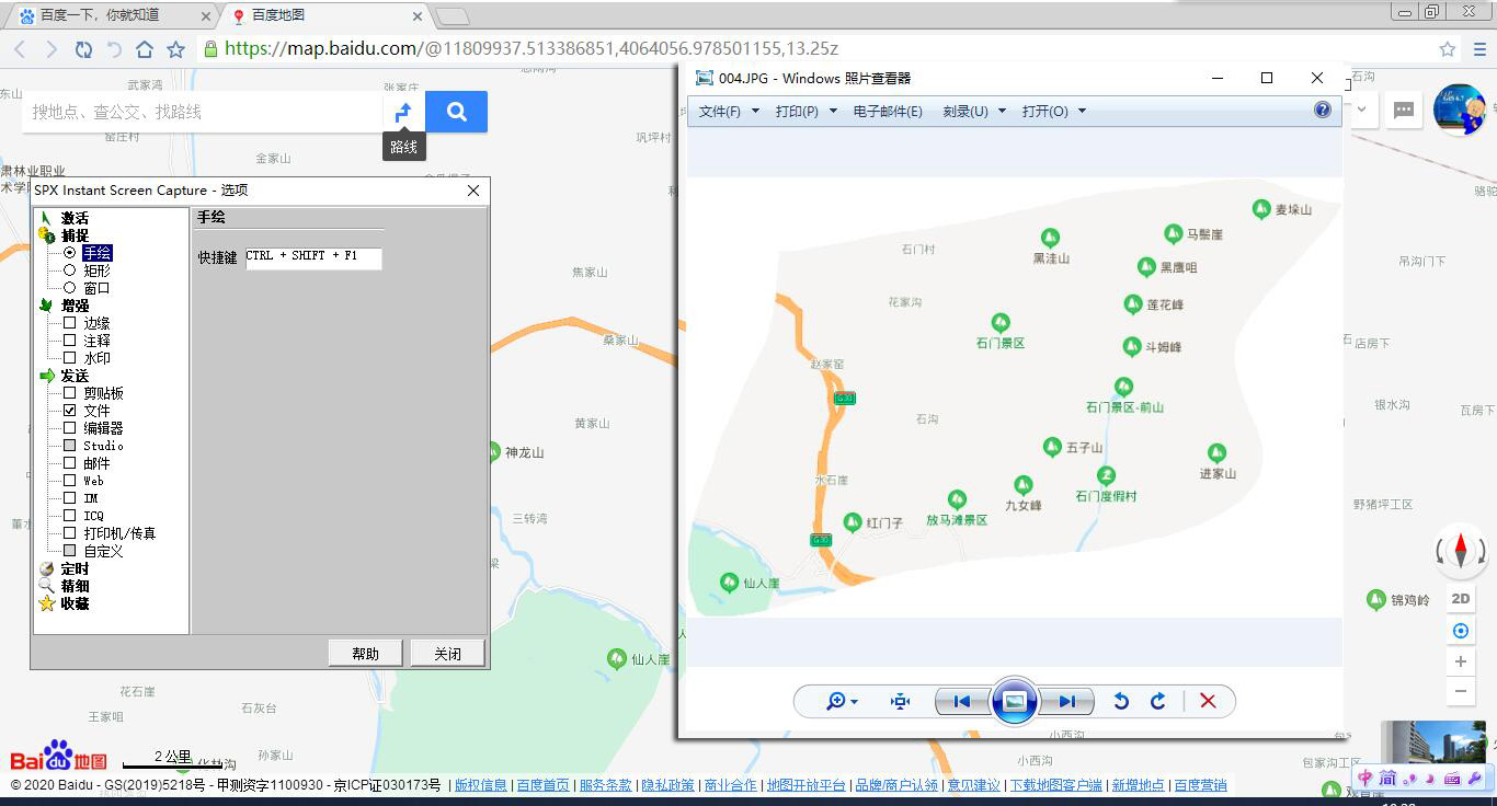 |用截图小工具——SPX截屏方法简介