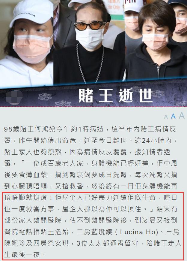 『赌王』赌王昨天曾抢救成功后于睡梦中去世,郭晶晶公公受访哀悼多次叹气