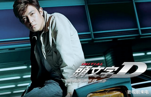 周杰伦|“藤原拓海”本为他量身打造，因名气不敌周杰伦，无奈沦为配角