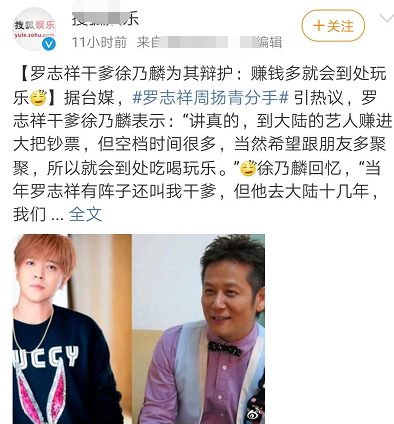 #罗志祥#继罗志祥干妈后,干爹又力挺,骄傲发声:儿子赚钱多就会到处玩