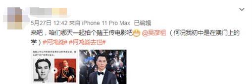 『吴彦祖』何鸿燊刚过世,他就想找吴彦祖拍电影家属不满,最新回应来了