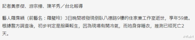 罗霈颖|59岁罗霈颖去世，警方初步判定她服药自杀，最后身影曝光