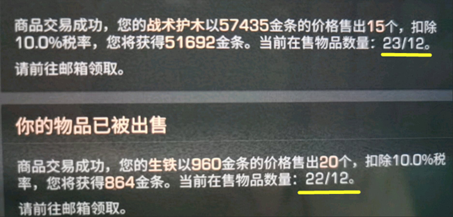 明日之后@《明日之后》迷惑行为，货架上限翻倍，生铁也要“复制”？