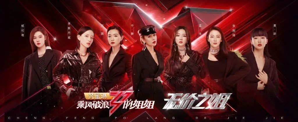 乘风破浪的姐姐|这个夏天最大的谎言, 是乘风破浪的姐姐们