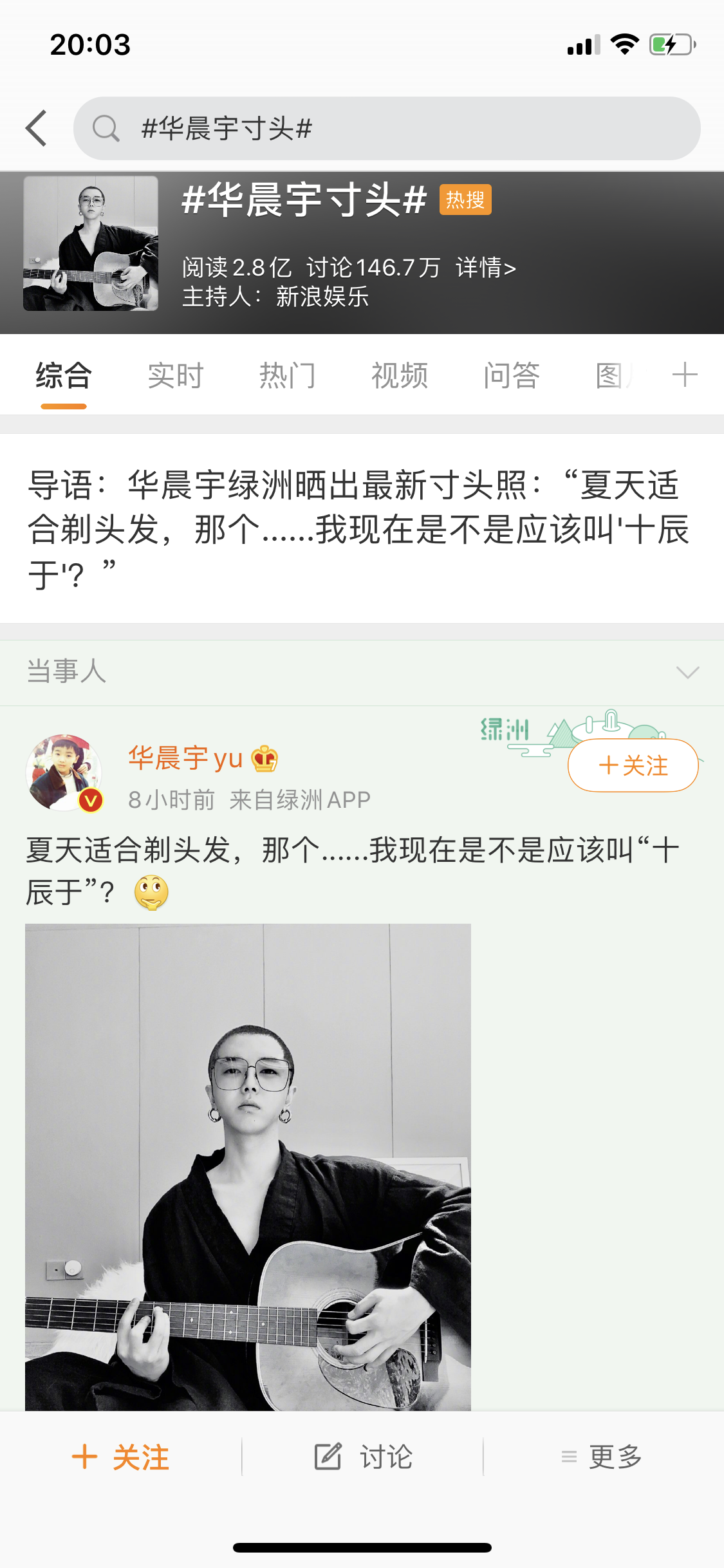 华语乐坛|杰伦后时代华语乐坛接班人华晨宇百变寸头造型曝光，不亏音乐鬼才