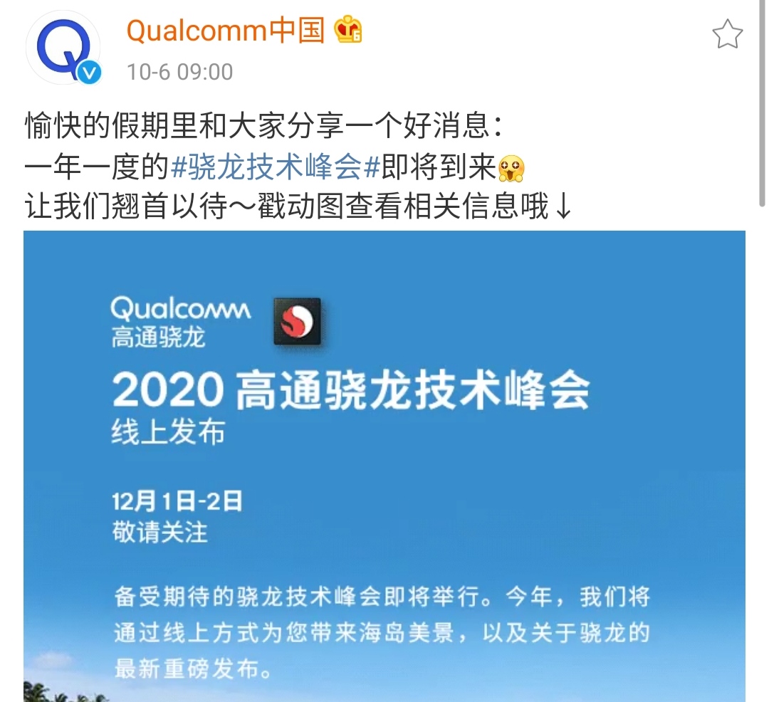 高通骁龙|高通宣布骁龙875,小米高管纷纷转发,小米11首发
