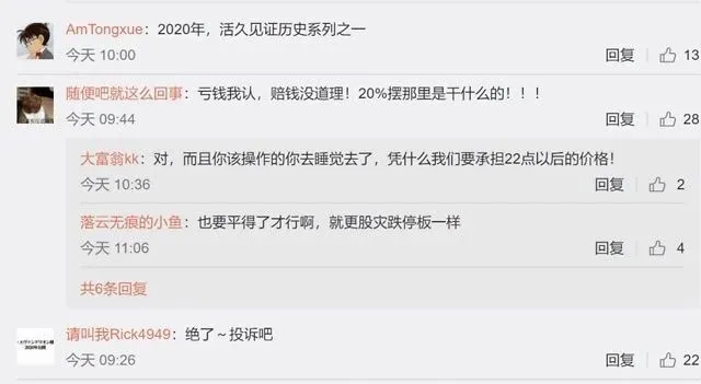 「中行」300亿天雷，客户本金亏光还倒欠500多万，某行原油宝惹众怒！