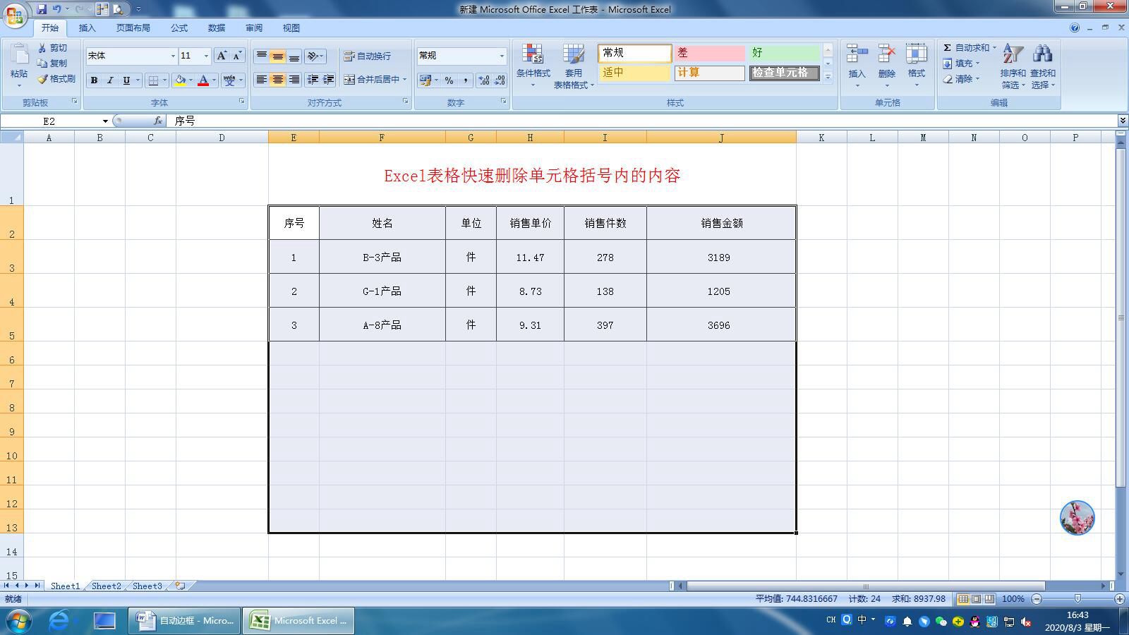 iMac|Excel表格提前设置自动边框小方法，简单操作小方法