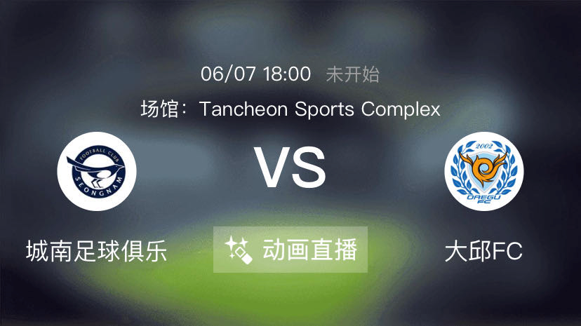 「不莱梅」周日足球赛事：昨日3/3，今日城南VS大邱，不莱梅力争拿下狼堡！