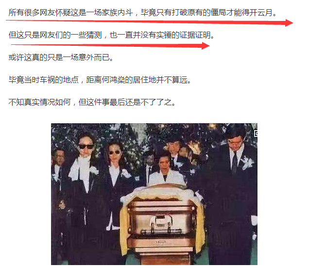 [何鸿燊]何鸿燊痛失爱子，何猷光车祸真的只是偶然？背后细节让人细思极恐