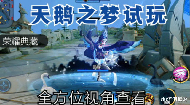 |新赛季皮肤曝光，武陵仙君确定不返场，这款典藏手感炸裂