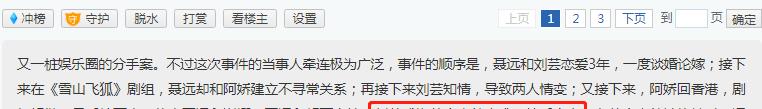 刘芸|他俩到底有没有在一起过?
