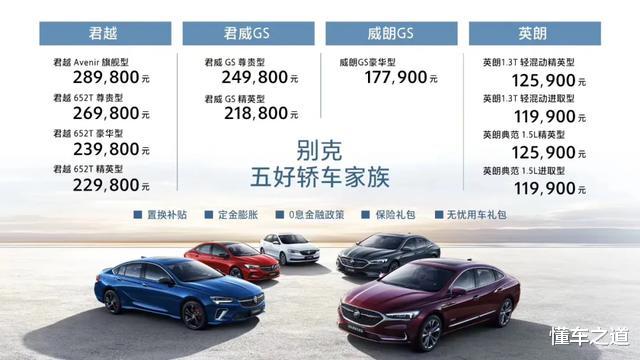 ##新款别克轿车家族上市，包括新款君威GS、?新款威朗GS等多款