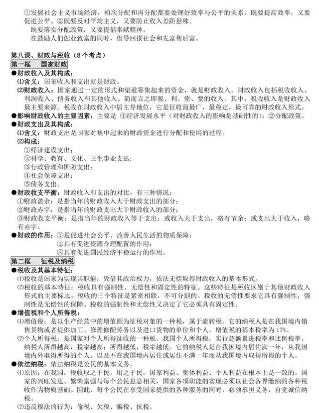 ##高考想要高效复习？看看这些高中政治核心考点，家长转给孩子