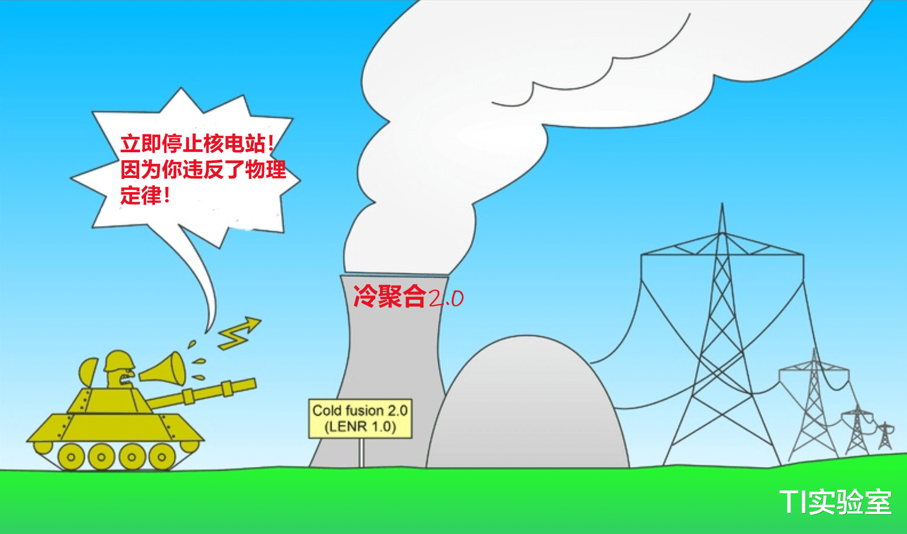 核聚变|“冷聚变”科普简史(一):神话?科学骗局?一个潜在的能量悬念