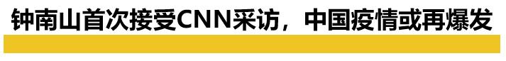 抗体▲重磅！中国发现新冠抗体！但钟南山警告疫情或10月再爆发...