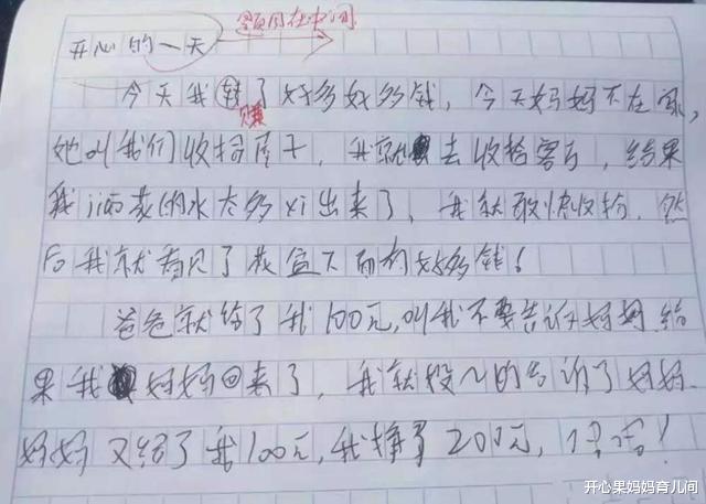 作文：当小学生的作文“翻车”，家长表情收不住，老师：标点引起大误会