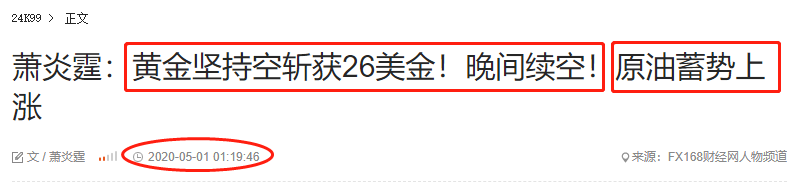 「原油」5.3黄金连续触顶有望跌新低！原油多头目标看至21！