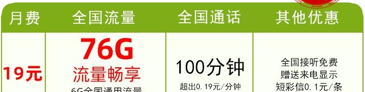 「中国移动」中国移动19元月租,76GB流量+100分钟,网友:彻底爆发了!