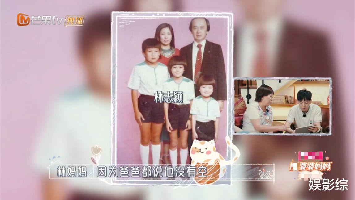 复仇者联盟|林志颖妈妈首次曝光全家福,并透露离婚原因 观众:是我,也会离